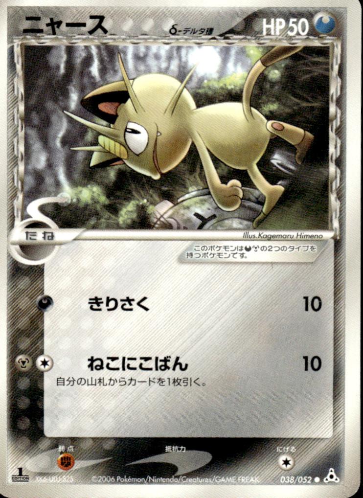 Meowth [1st-Edition]